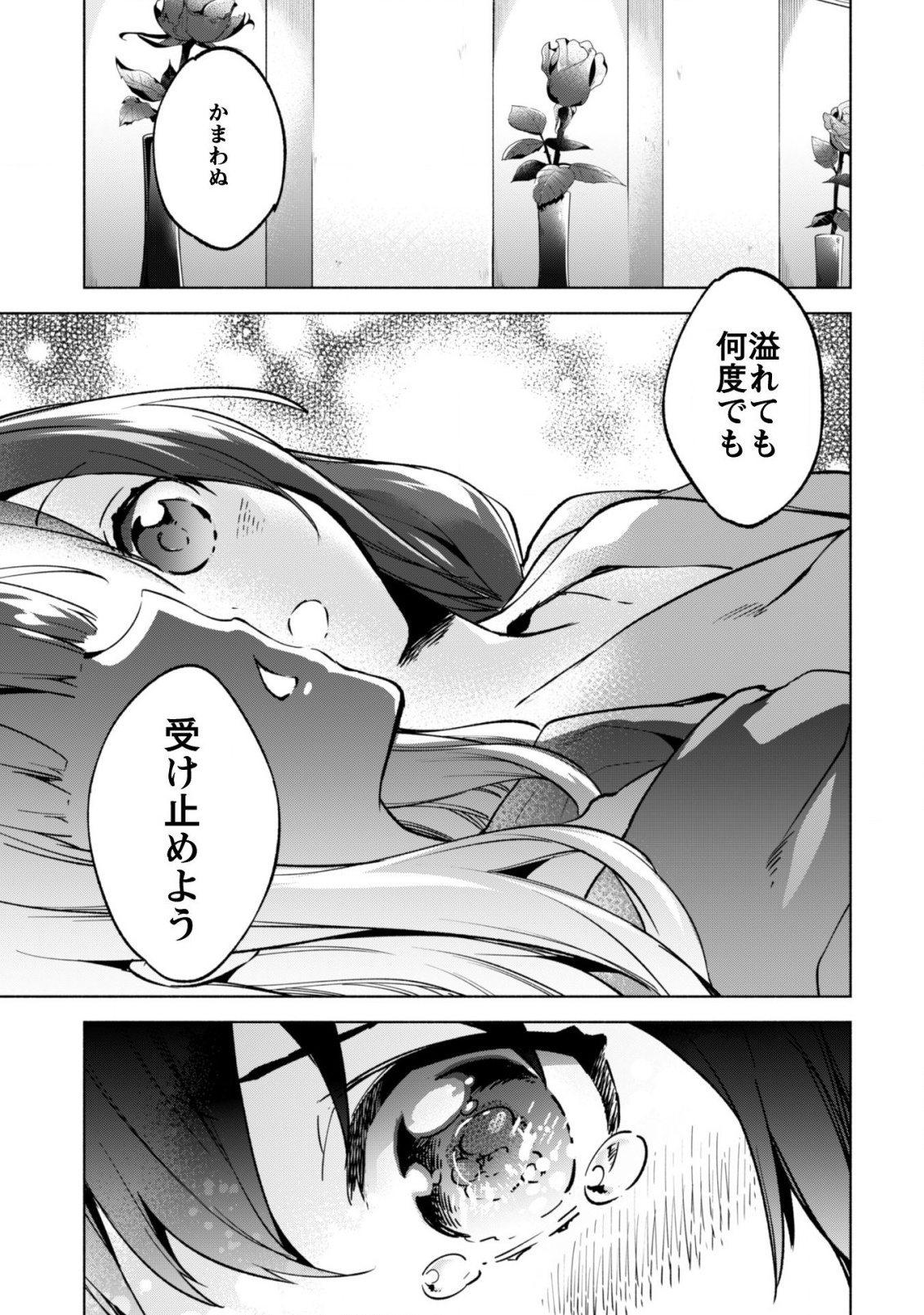 賢者の弟子を名乗る賢者 - 第34話 - Page 14