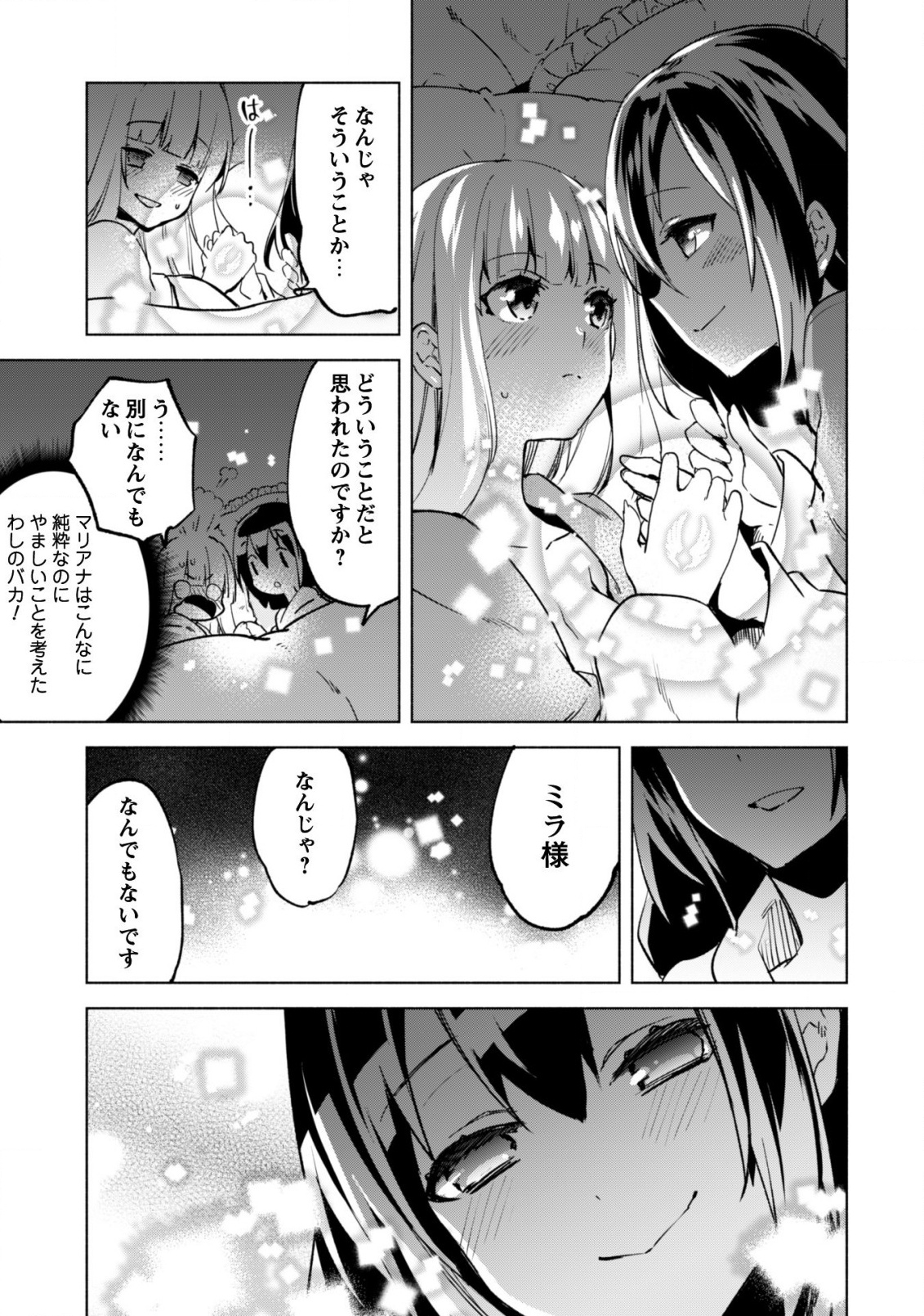 賢者の弟子を名乗る賢者 - 第34話 - Page 16