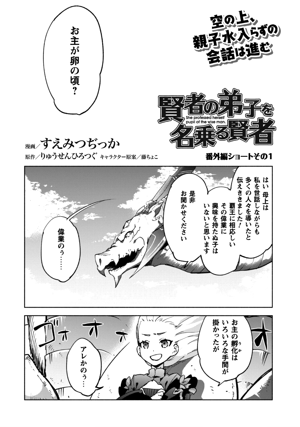 賢者の弟子を名乗る賢者 - 第32話 - Page 1