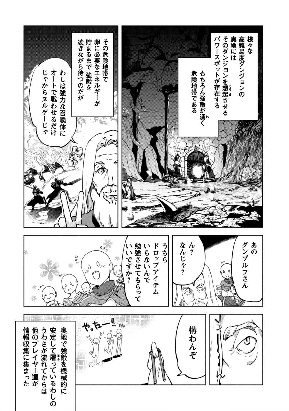 賢者の弟子を名乗る賢者 - 第32話 - Page 2