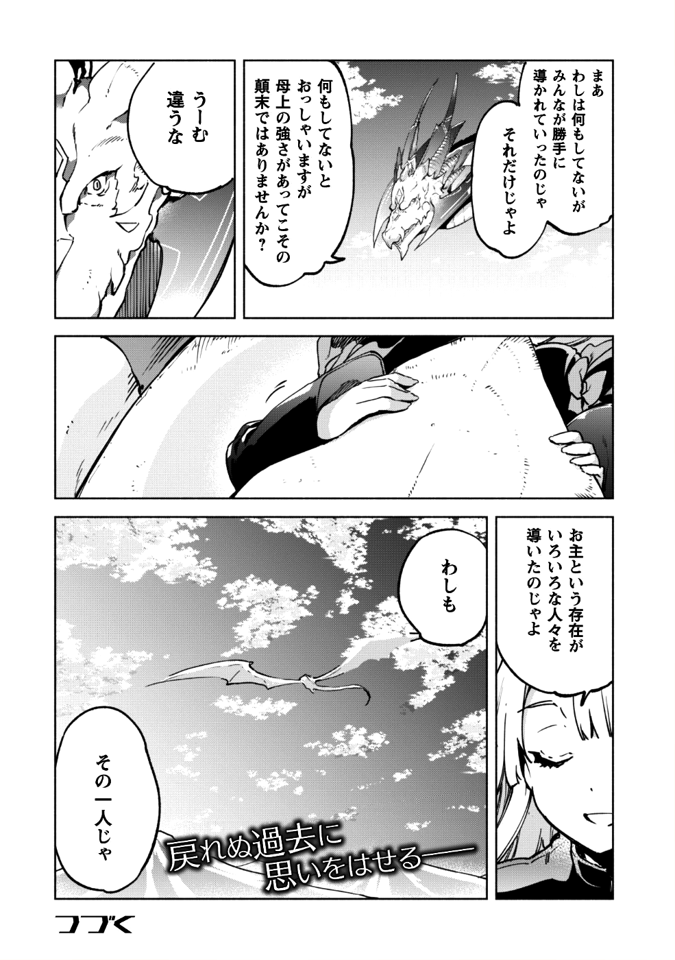 賢者の弟子を名乗る賢者 - 第32話 - Page 4