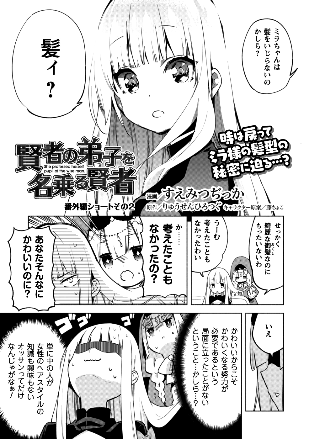 賢者の弟子を名乗る賢者 - 第32話 - Page 5