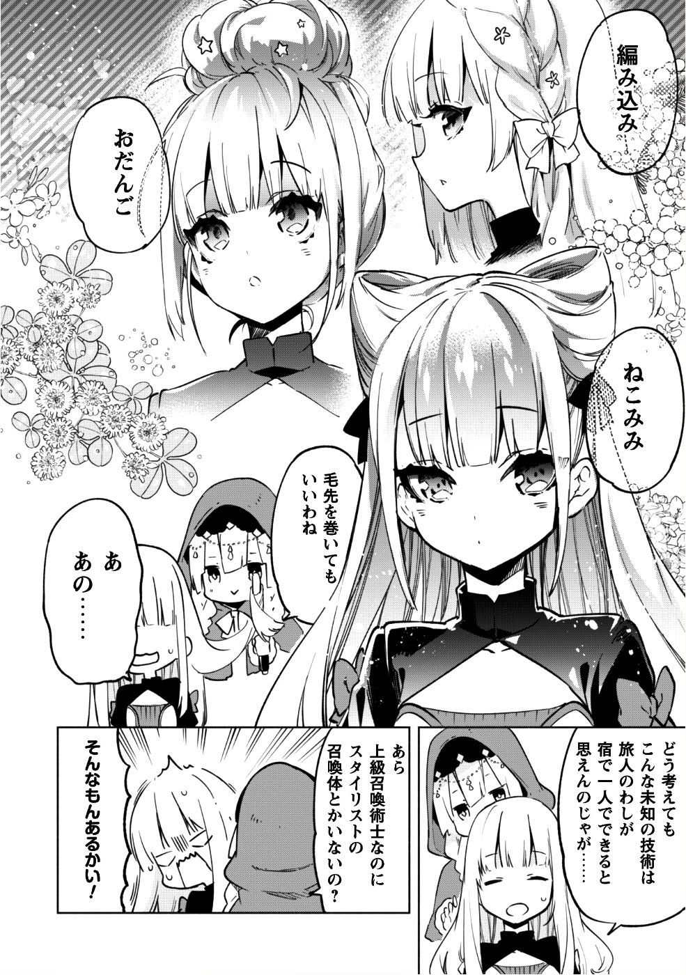 賢者の弟子を名乗る賢者 - 第32話 - Page 6