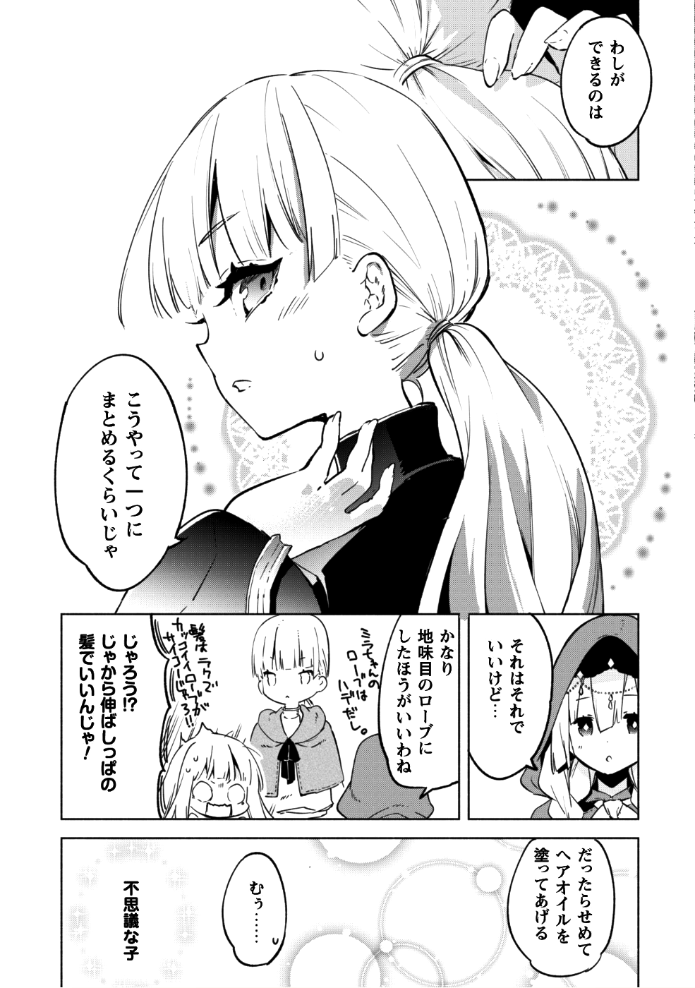 賢者の弟子を名乗る賢者 - 第32話 - Page 7