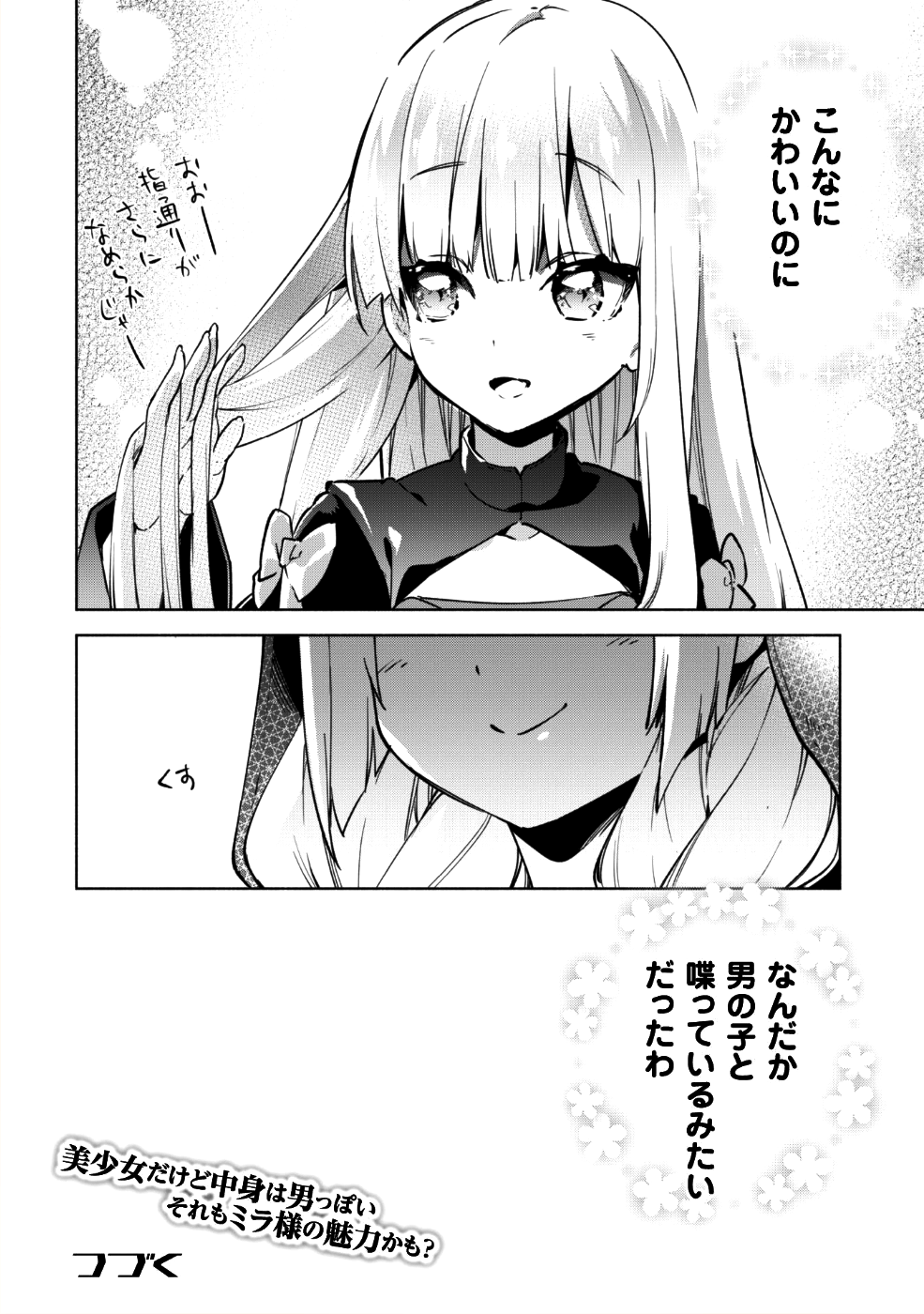 賢者の弟子を名乗る賢者 - 第32話 - Page 8