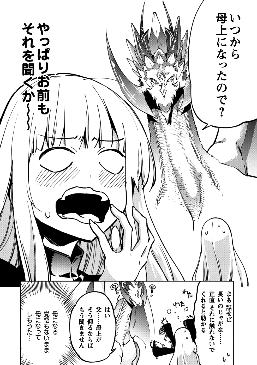 賢者の弟子を名乗る賢者 - 第31話 - Page 3