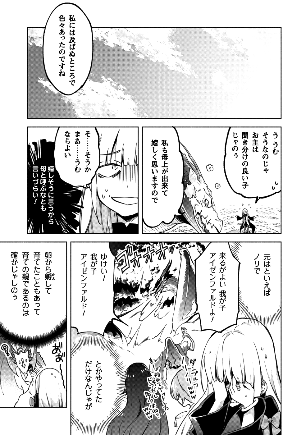 賢者の弟子を名乗る賢者 - 第31話 - Page 4