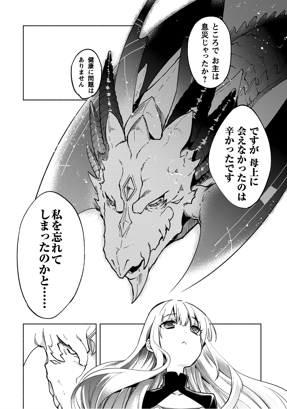 賢者の弟子を名乗る賢者 - 第31話 - Page 5