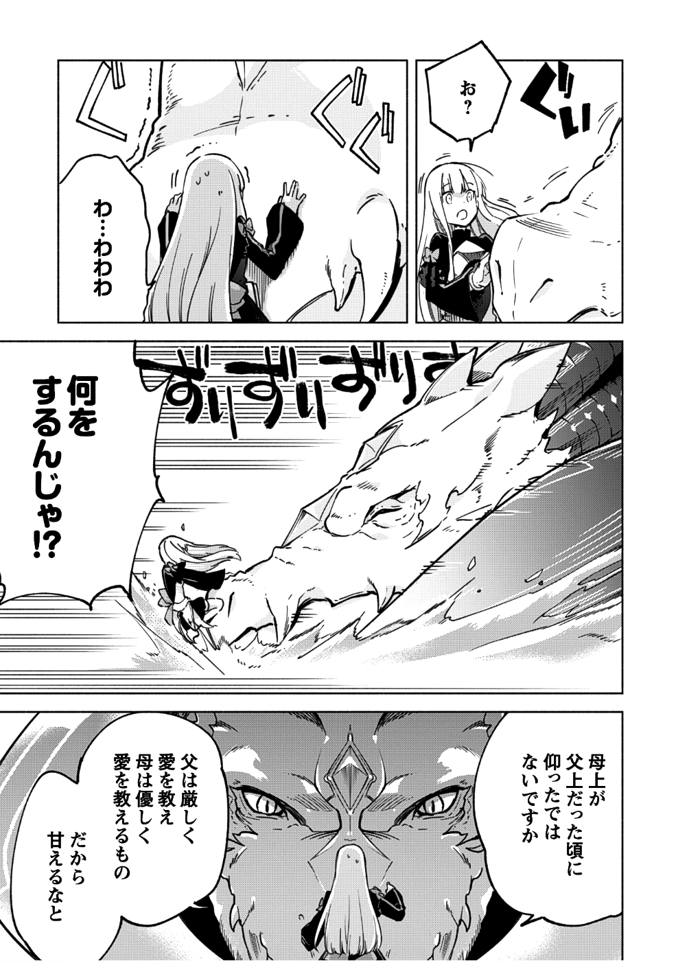 賢者の弟子を名乗る賢者 - 第31話 - Page 6