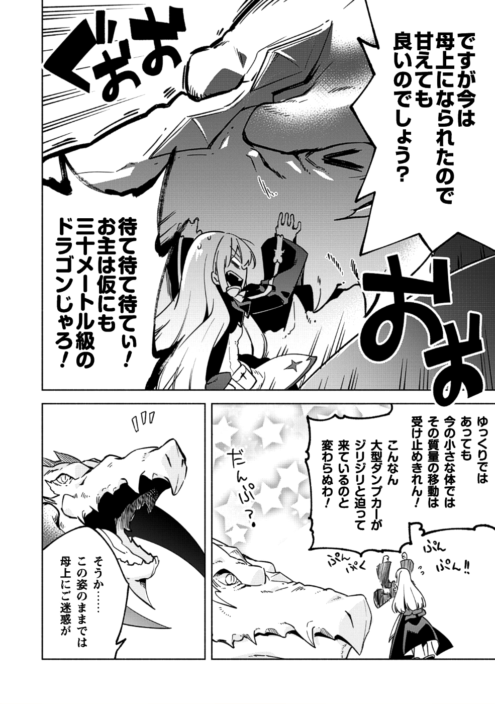 賢者の弟子を名乗る賢者 - 第31話 - Page 7