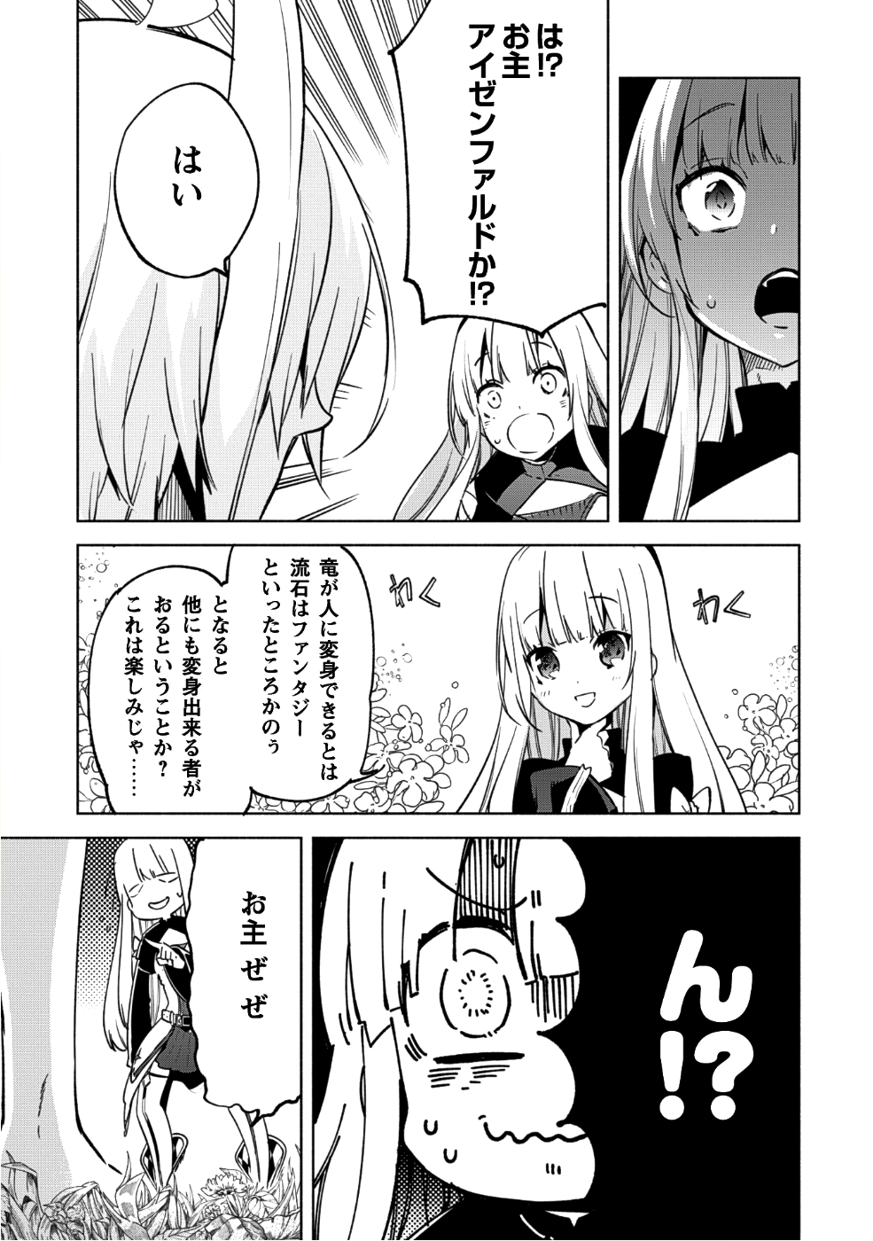 賢者の弟子を名乗る賢者 - 第31話 - Page 10