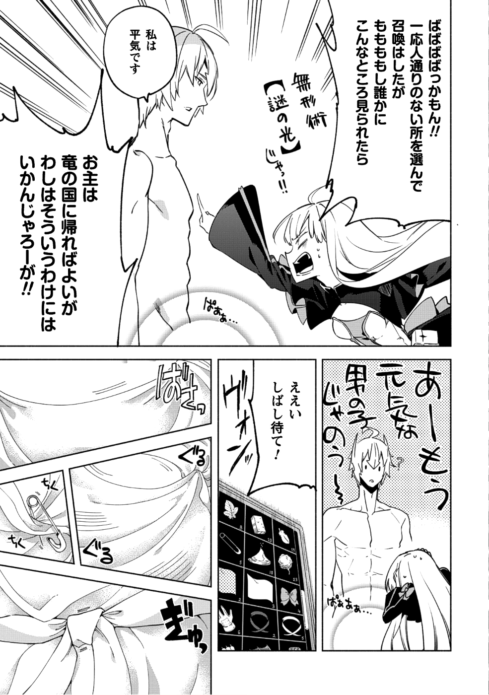 賢者の弟子を名乗る賢者 - 第31話 - Page 12