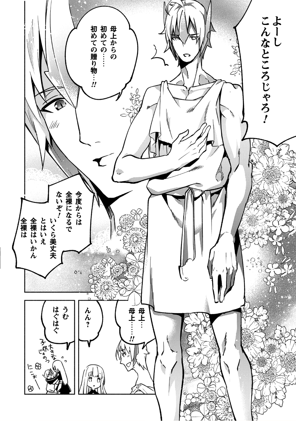 賢者の弟子を名乗る賢者 - 第31話 - Page 13