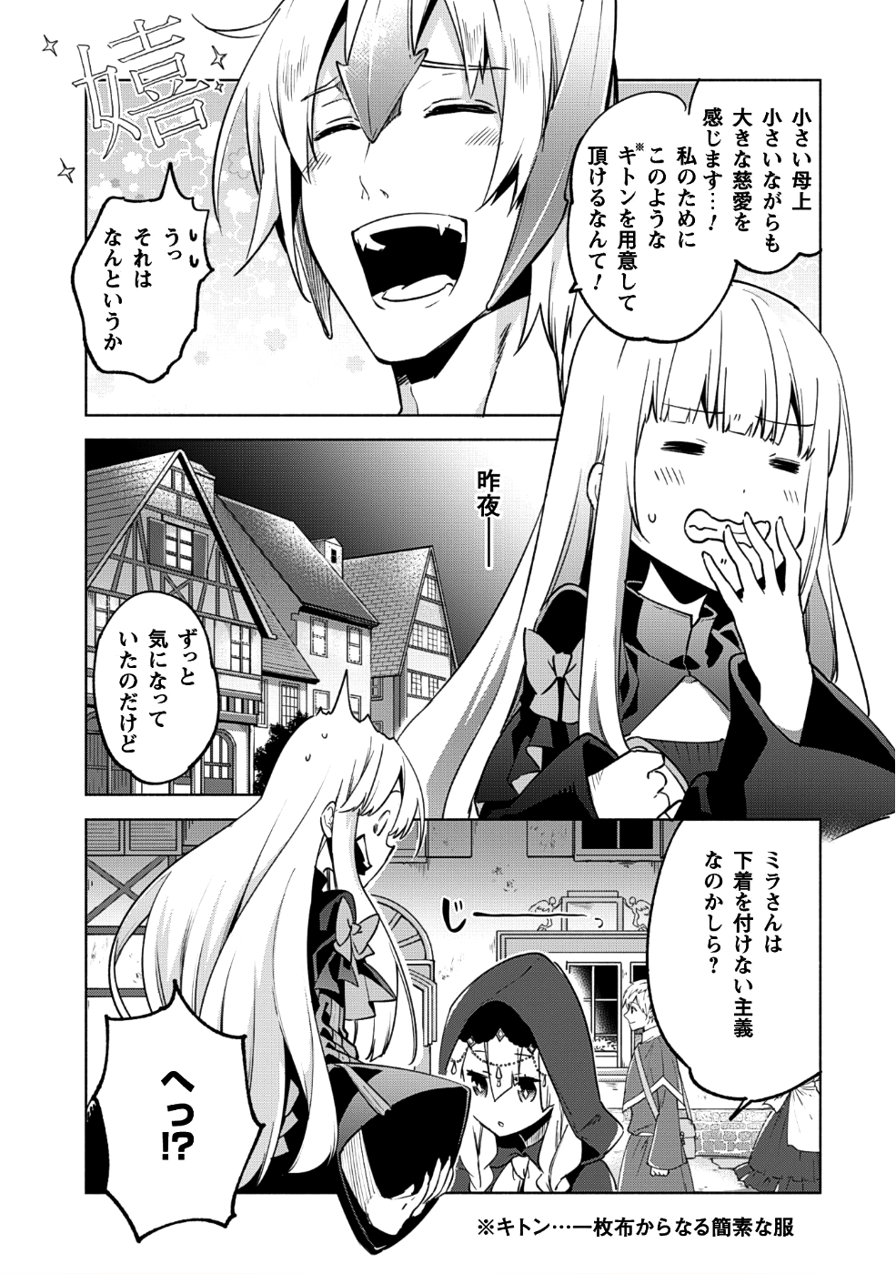 賢者の弟子を名乗る賢者 - 第31話 - Page 14