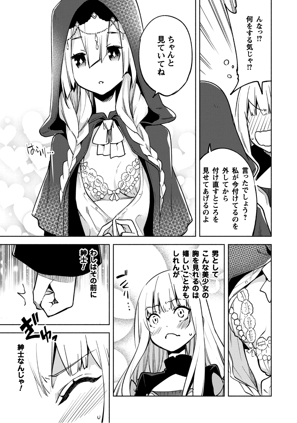 賢者の弟子を名乗る賢者 - 第31話 - Page 16