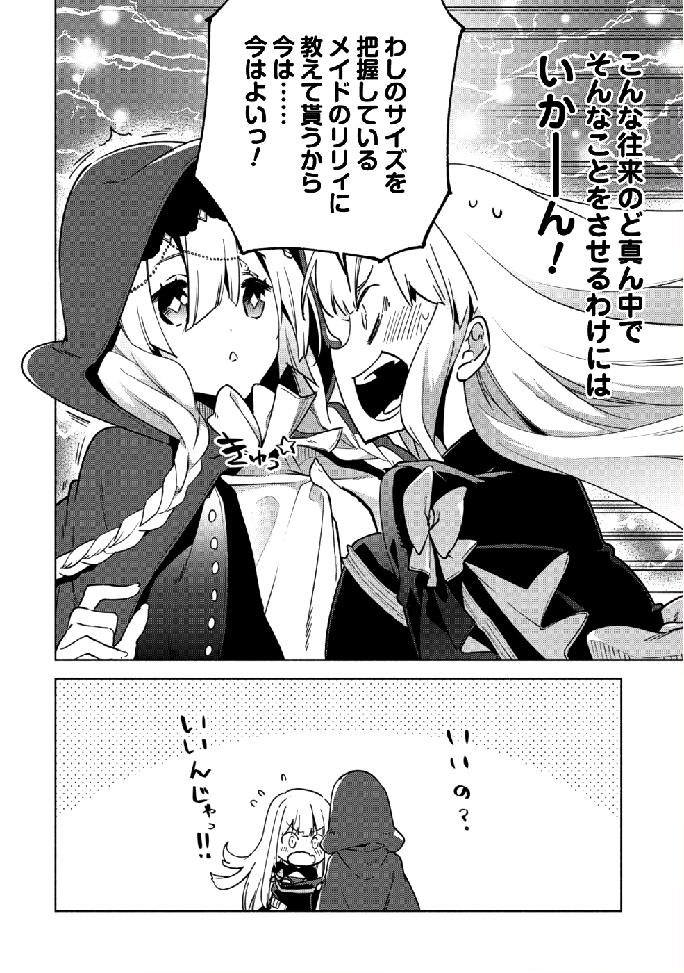 賢者の弟子を名乗る賢者 - 第31話 - Page 17