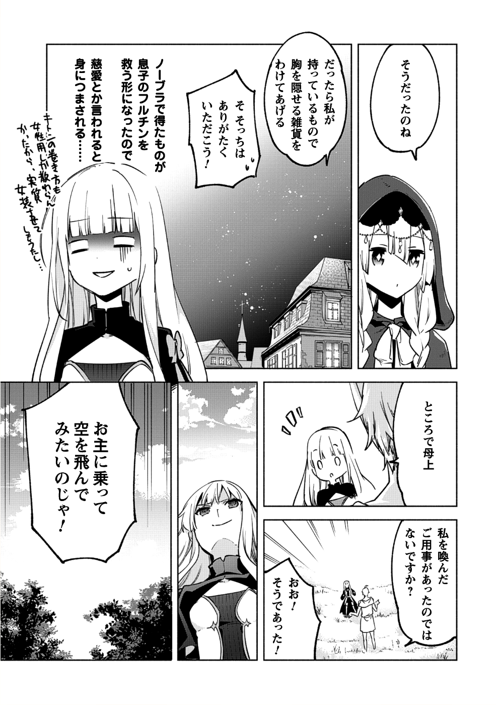 賢者の弟子を名乗る賢者 - 第31話 - Page 18