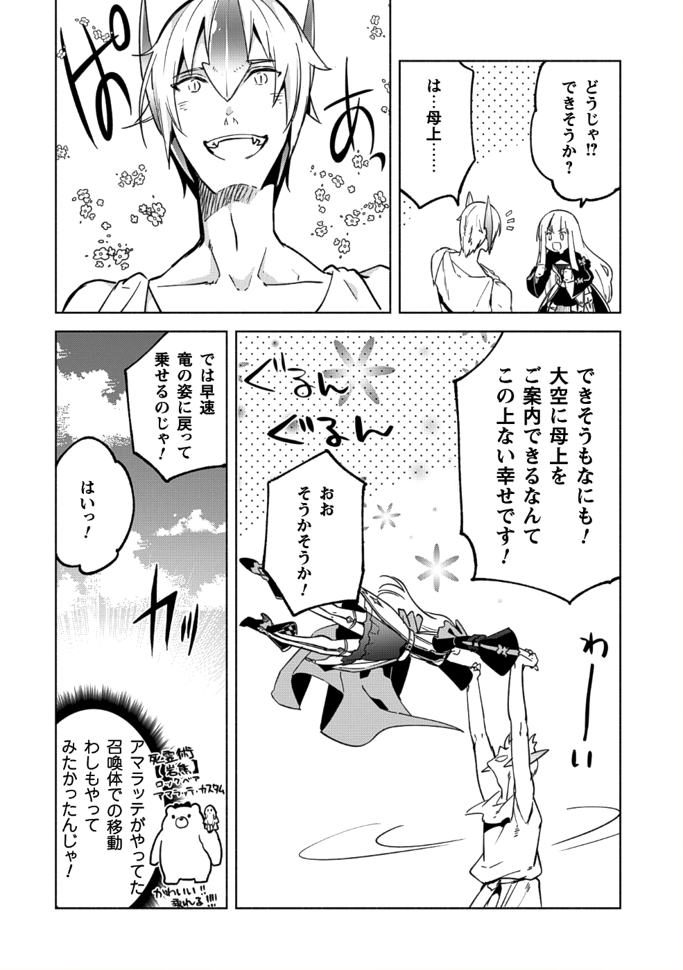 賢者の弟子を名乗る賢者 - 第31話 - Page 19