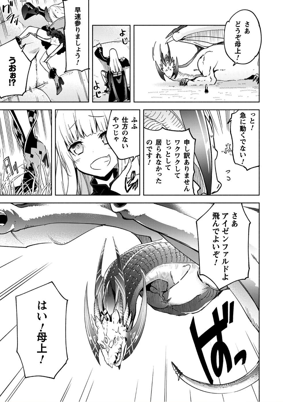 賢者の弟子を名乗る賢者 - 第31話 - Page 20