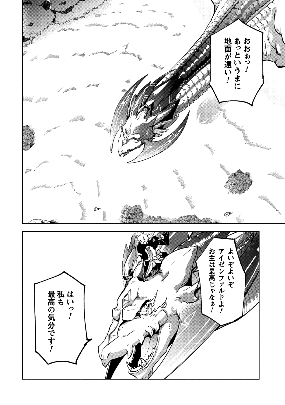 賢者の弟子を名乗る賢者 - 第31話 - Page 21