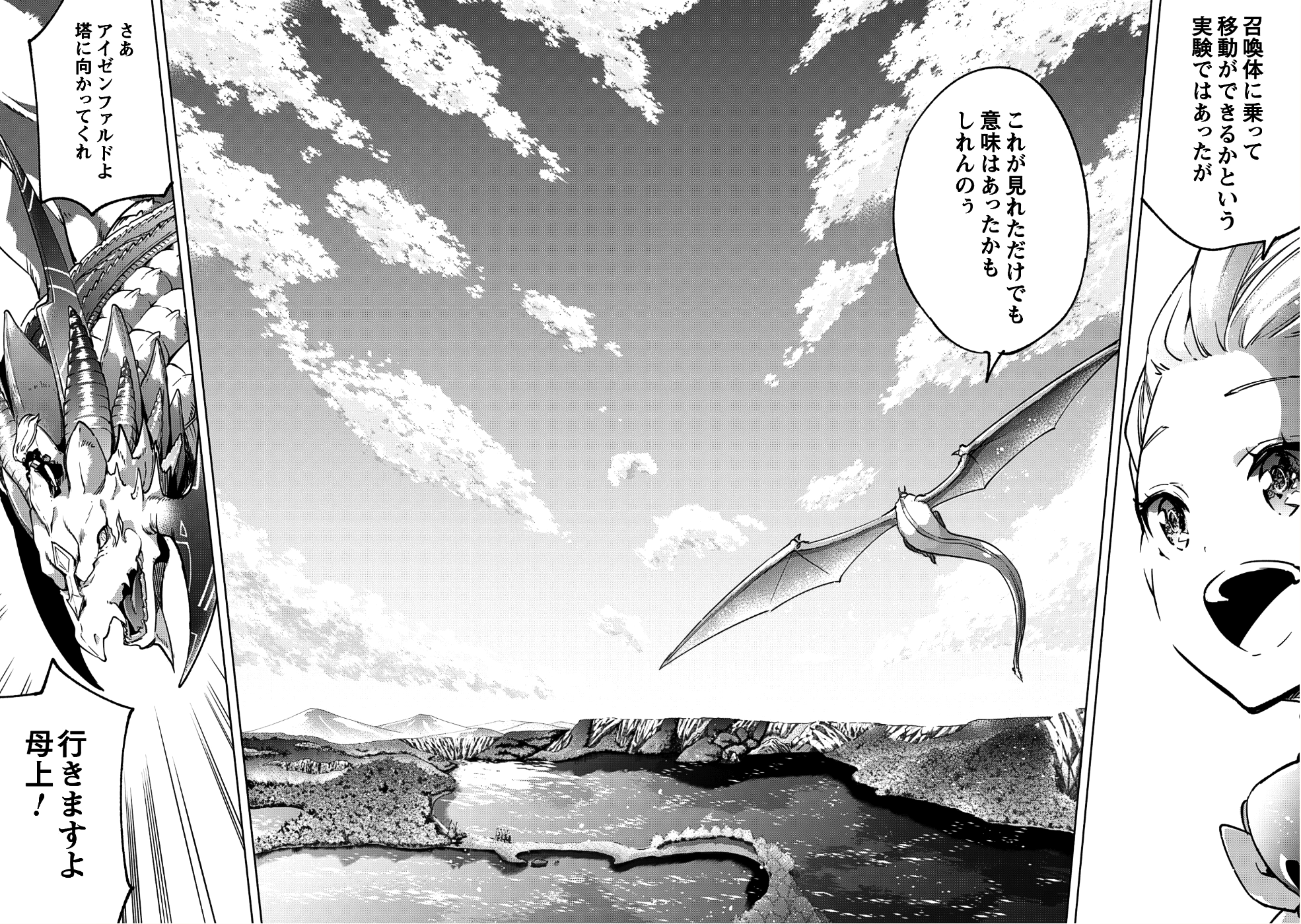 賢者の弟子を名乗る賢者 - 第31話 - Page 25