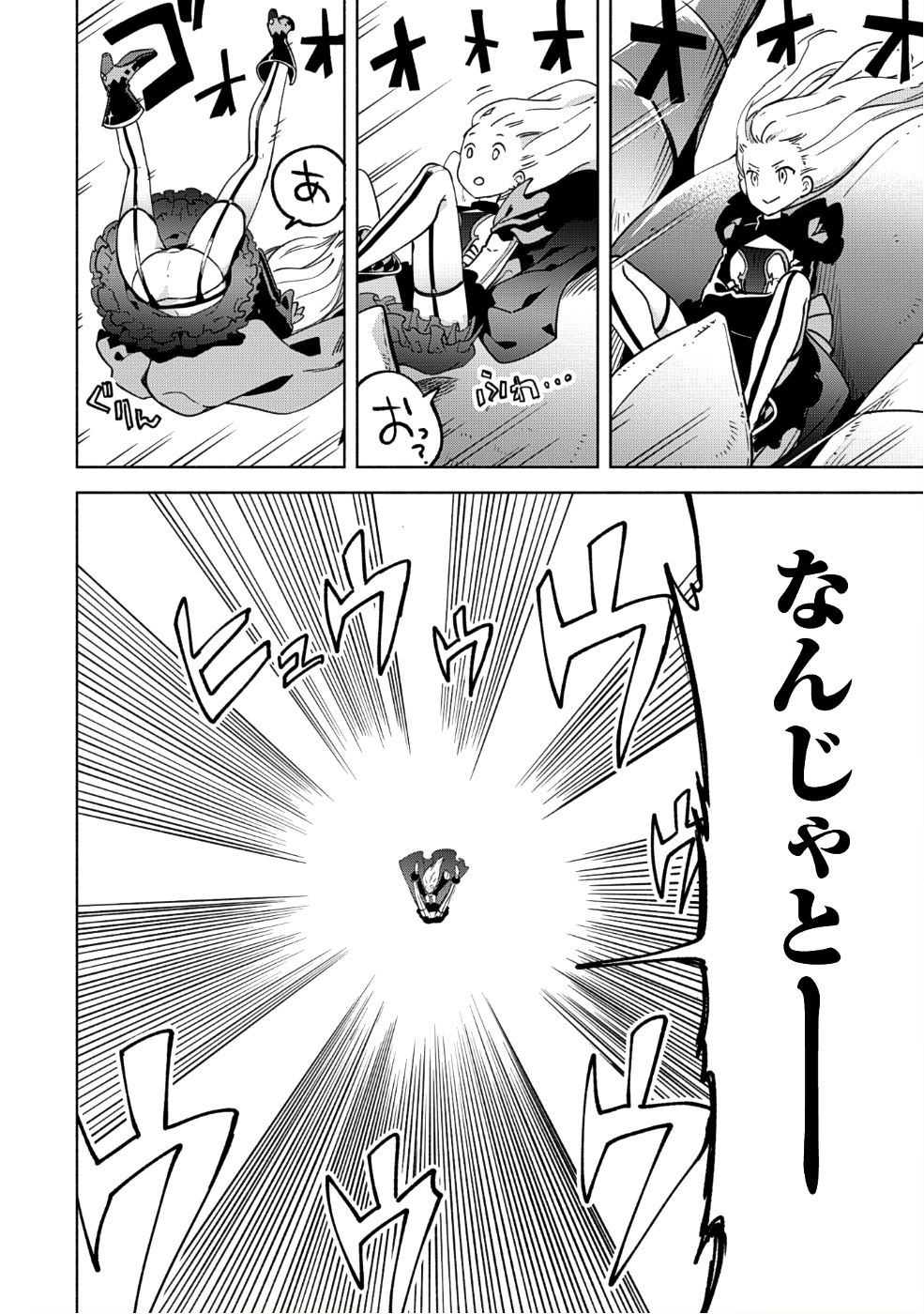 賢者の弟子を名乗る賢者 - 第31話 - Page 26