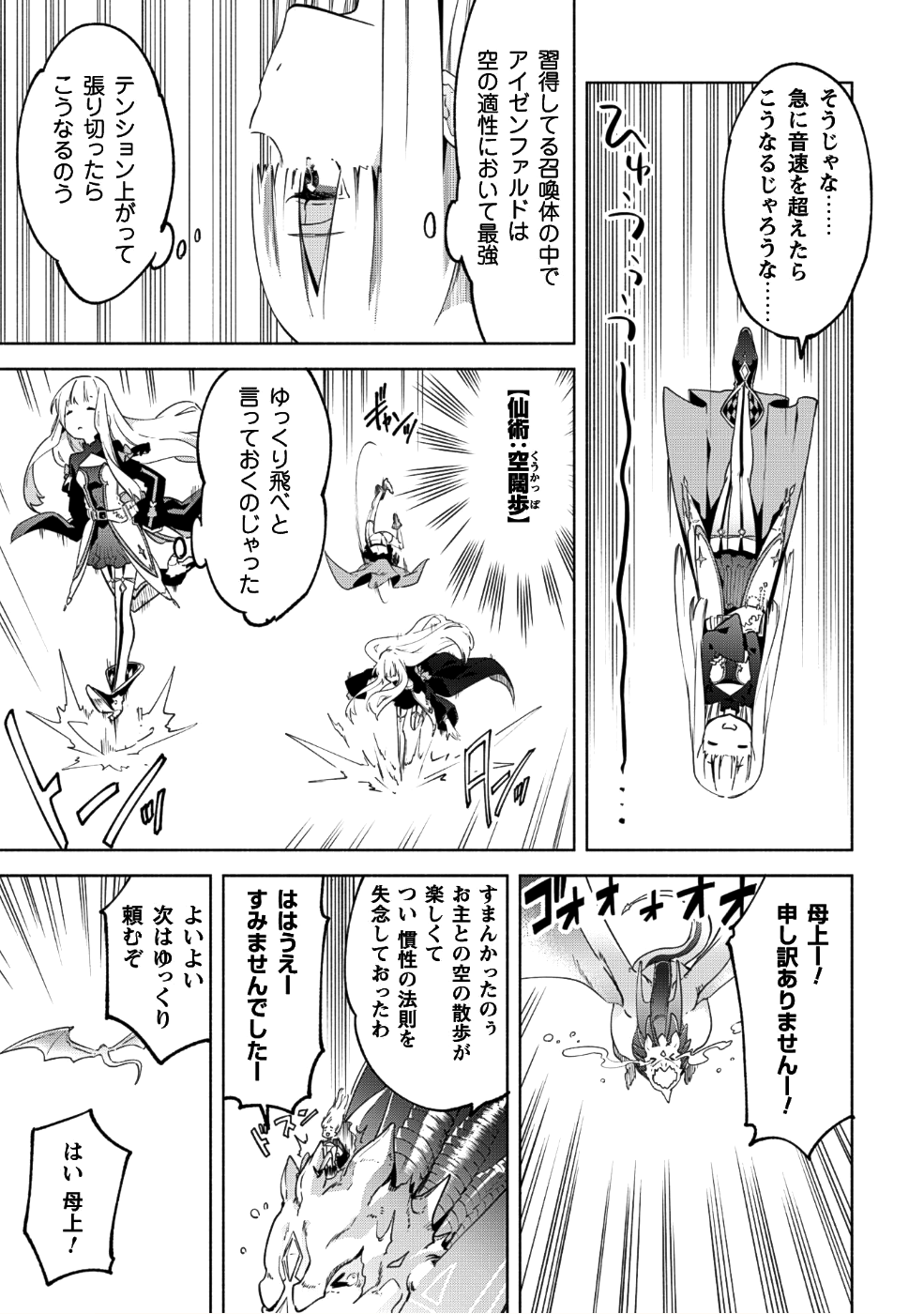 賢者の弟子を名乗る賢者 - 第31話 - Page 27