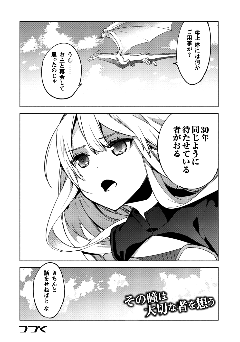 賢者の弟子を名乗る賢者 - 第31話 - Page 28