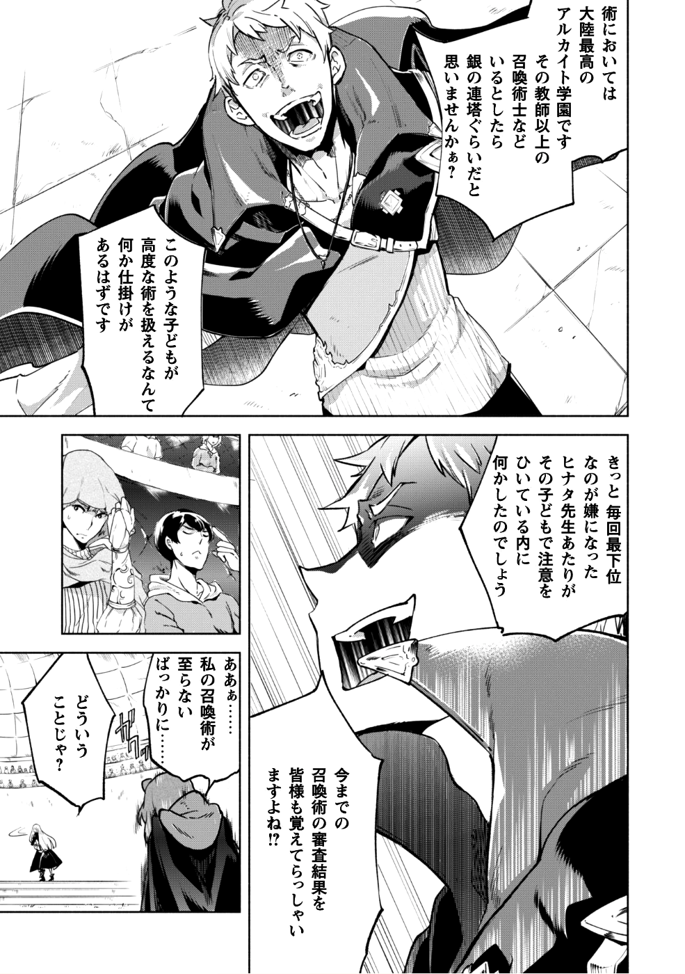 賢者の弟子を名乗る賢者 - 第28話 - Page 2