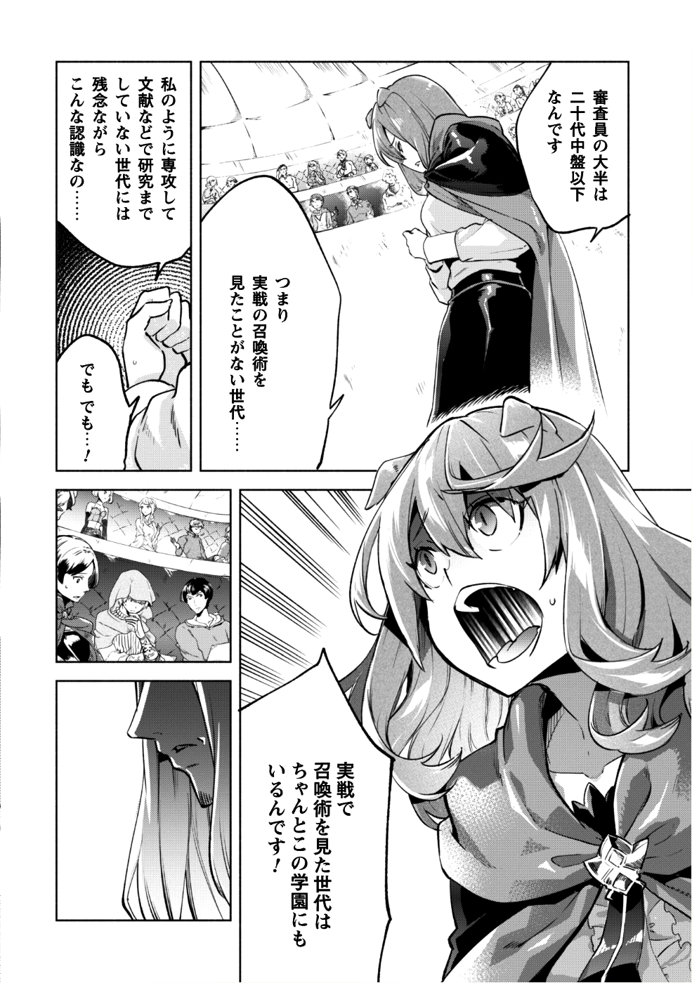 賢者の弟子を名乗る賢者 - 第28話 - Page 3