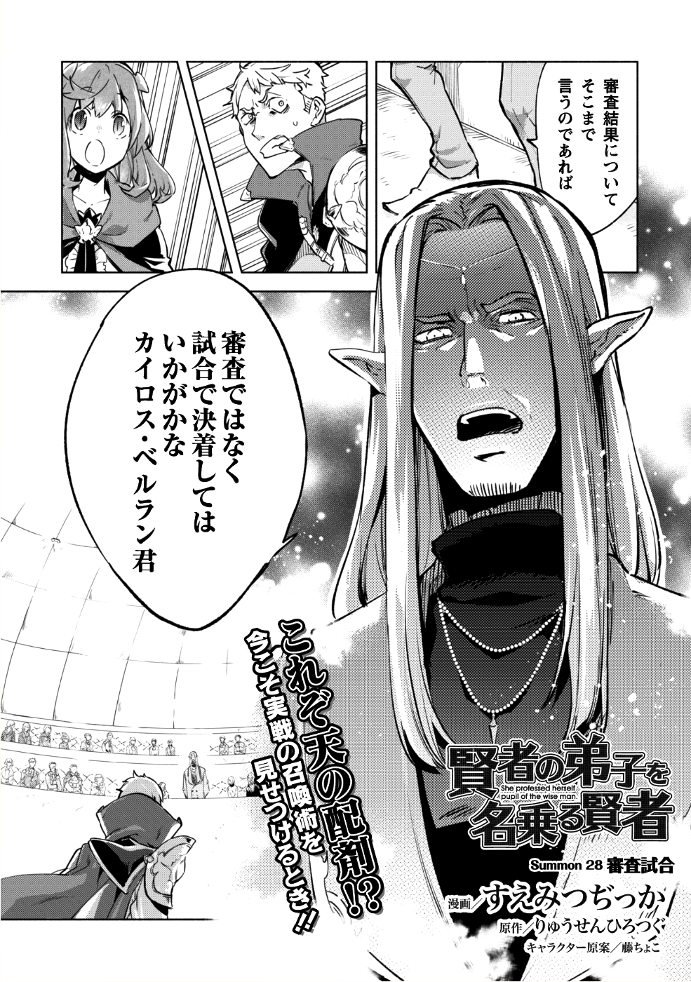 賢者の弟子を名乗る賢者 - 第28話 - Page 4