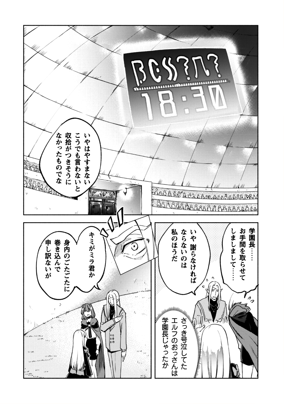 賢者の弟子を名乗る賢者 - 第28話 - Page 5