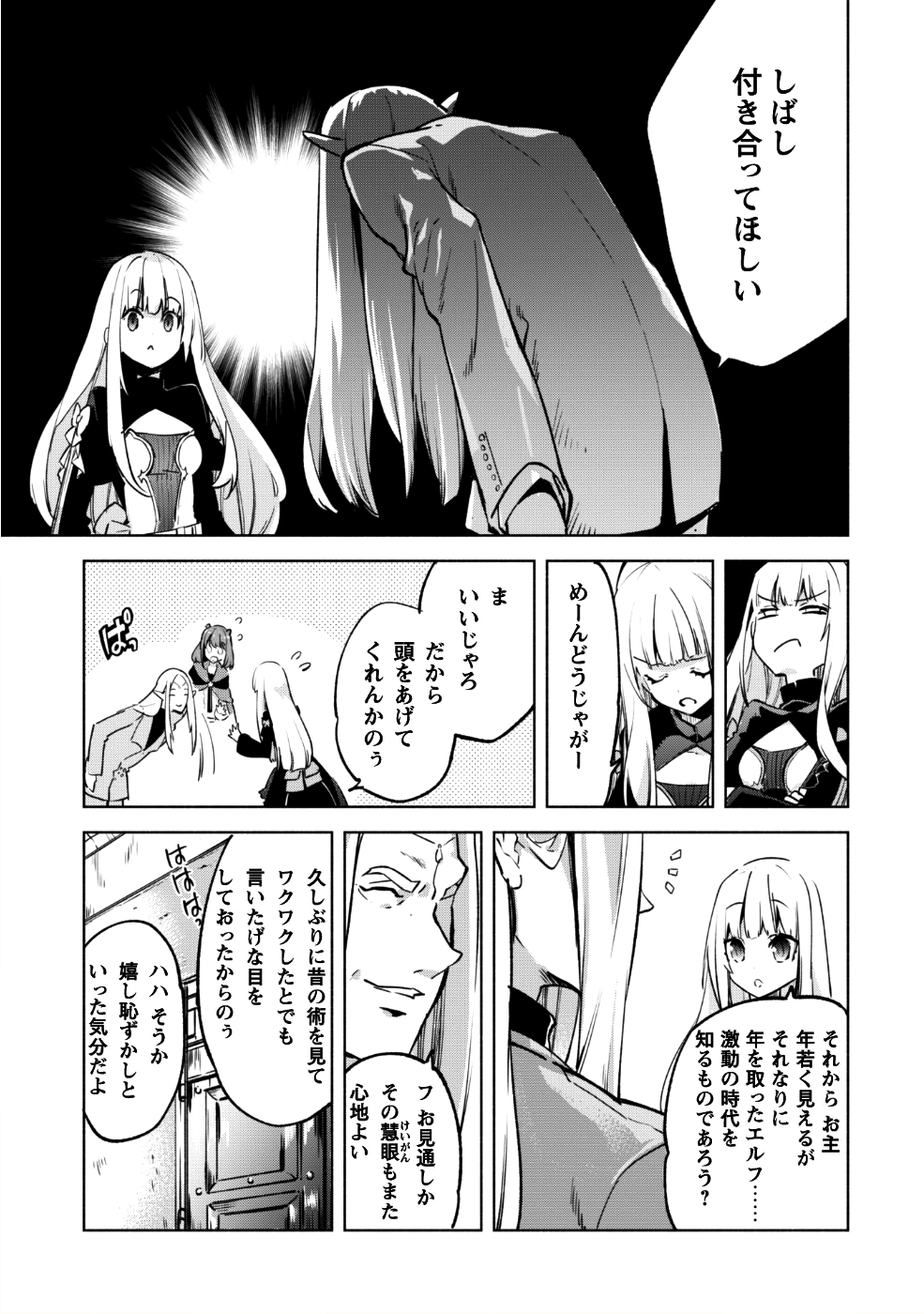 賢者の弟子を名乗る賢者 - 第28話 - Page 6