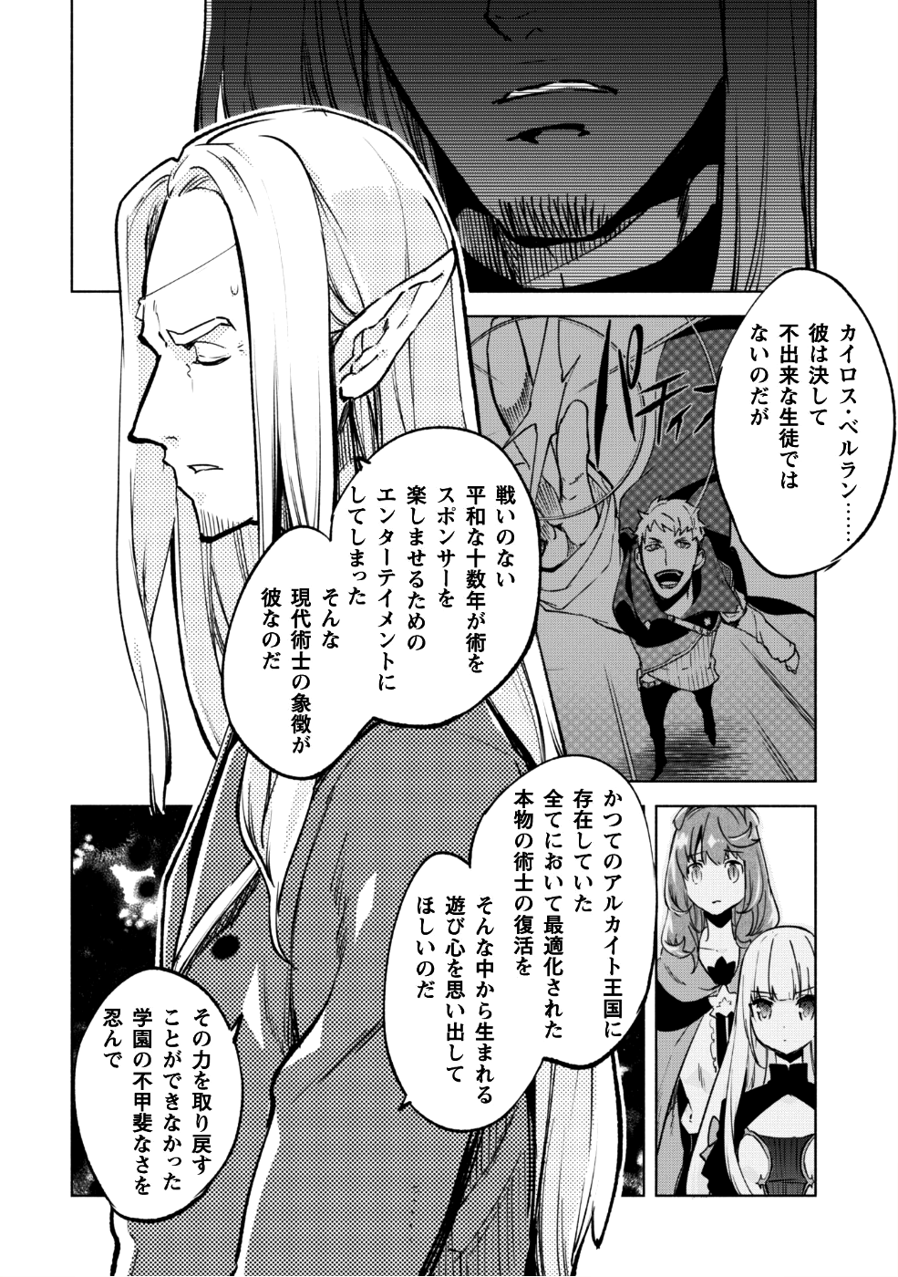 賢者の弟子を名乗る賢者 - 第28話 - Page 7