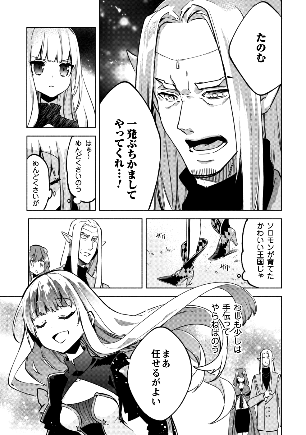 賢者の弟子を名乗る賢者 - 第28話 - Page 8