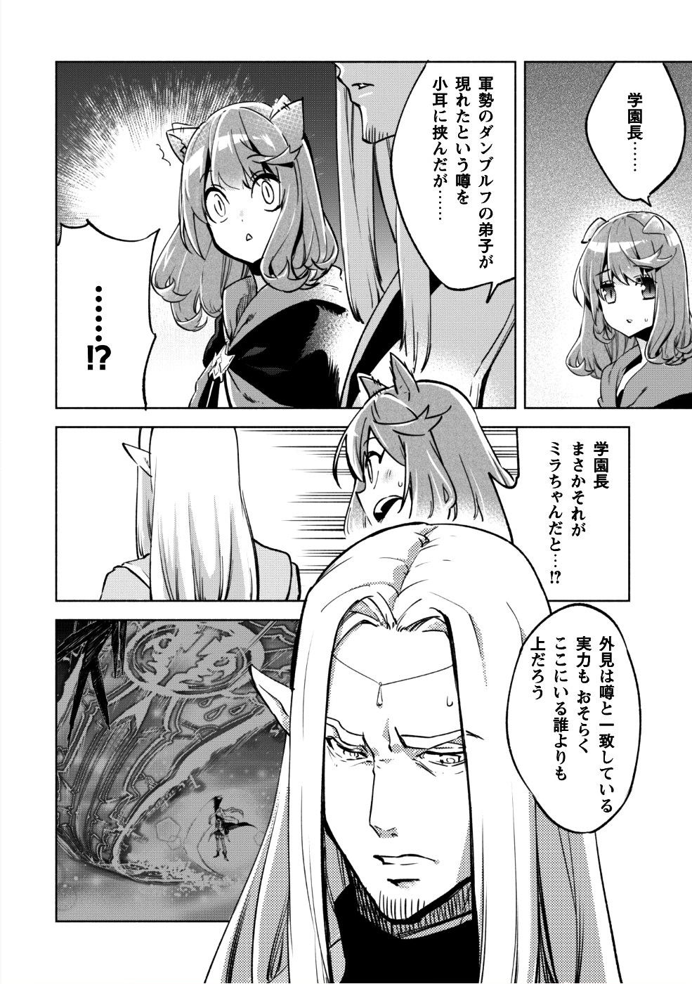 賢者の弟子を名乗る賢者 - 第28話 - Page 9