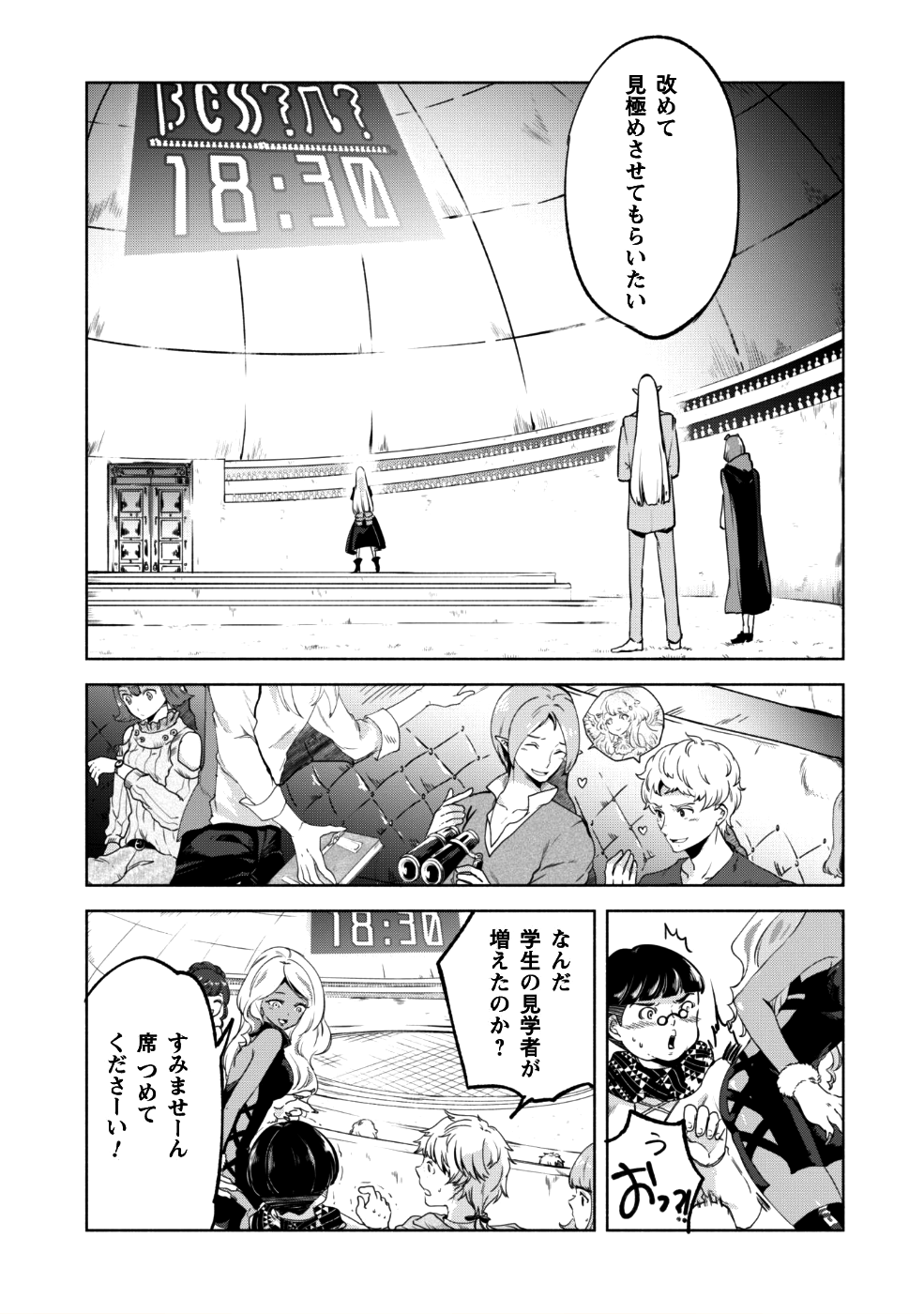 賢者の弟子を名乗る賢者 - 第28話 - Page 10