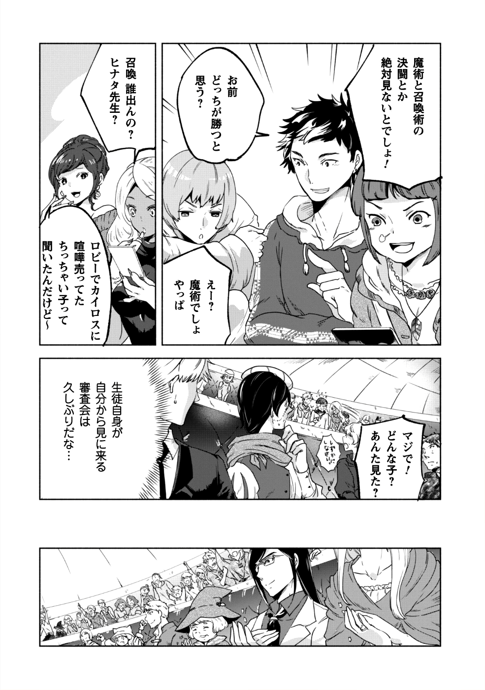 賢者の弟子を名乗る賢者 - 第28話 - Page 11