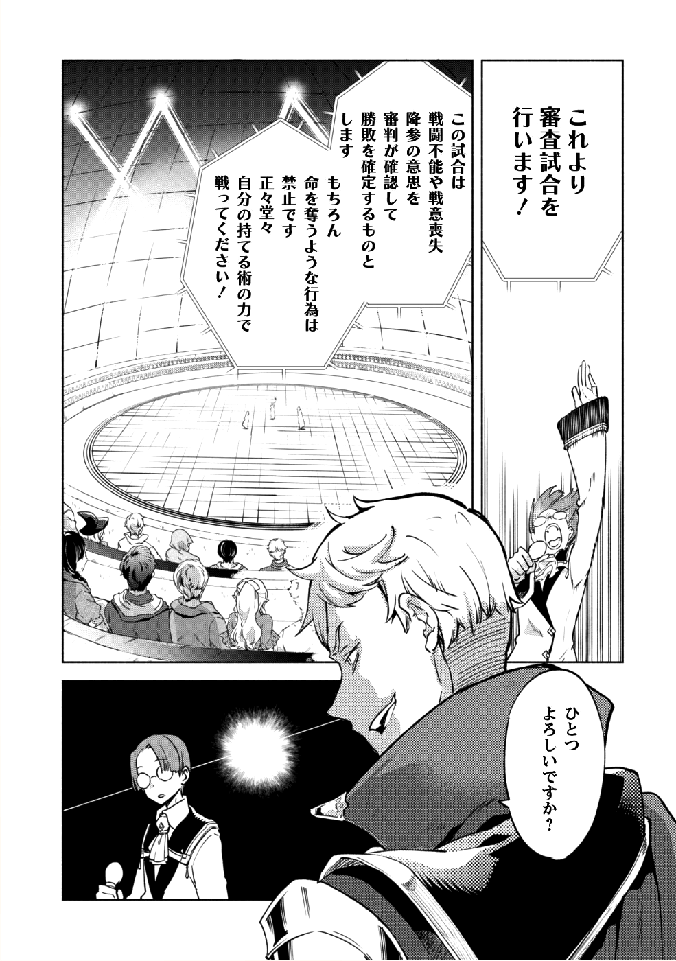 賢者の弟子を名乗る賢者 - 第28話 - Page 12