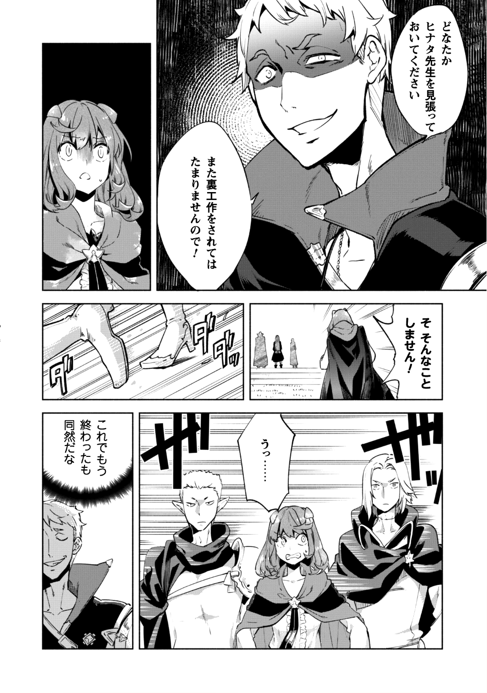 賢者の弟子を名乗る賢者 - 第28話 - Page 13