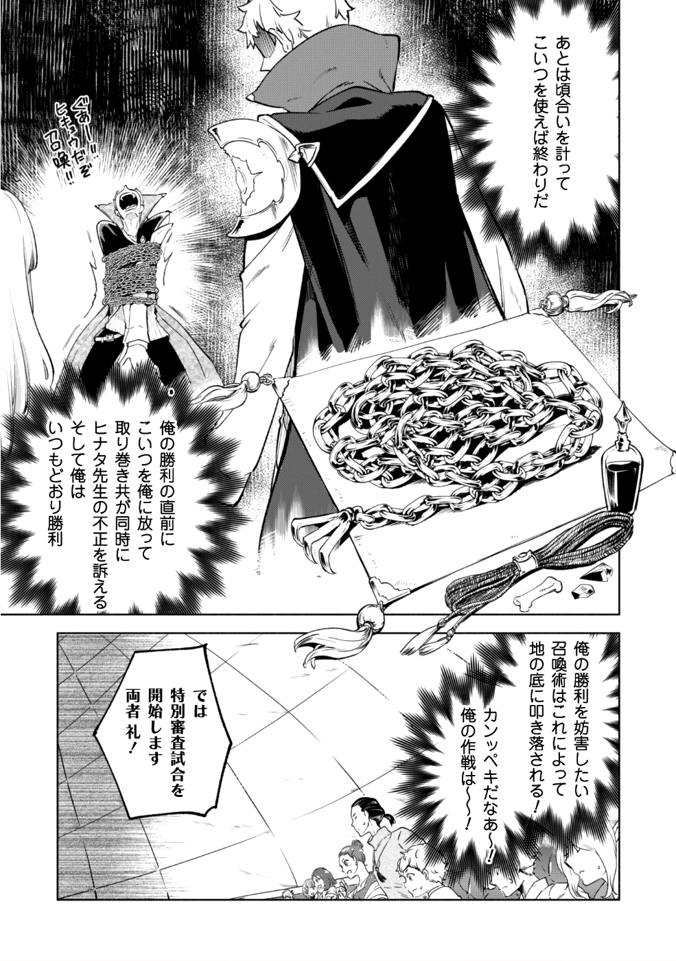 賢者の弟子を名乗る賢者 - 第28話 - Page 14