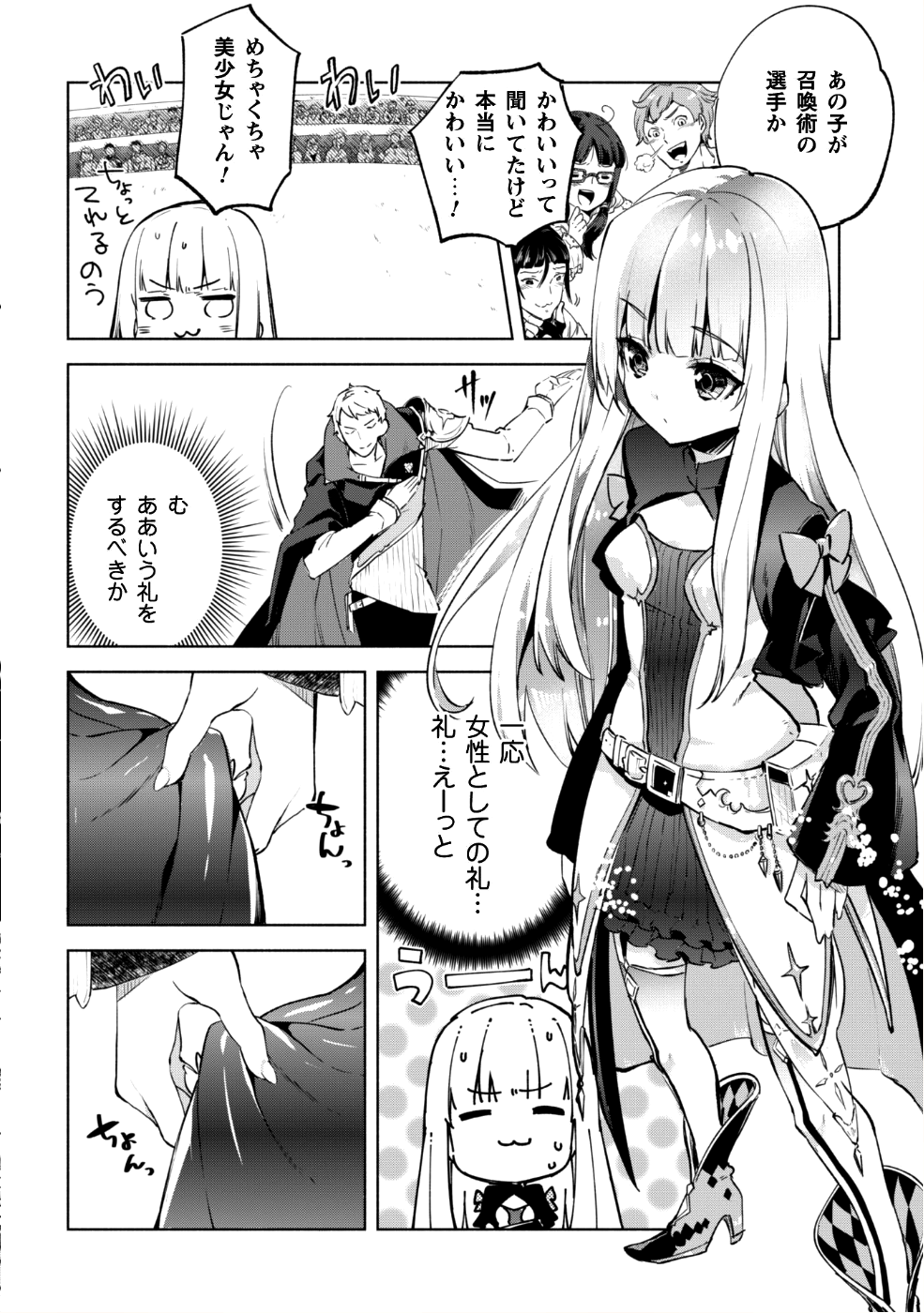 賢者の弟子を名乗る賢者 - 第28話 - Page 15