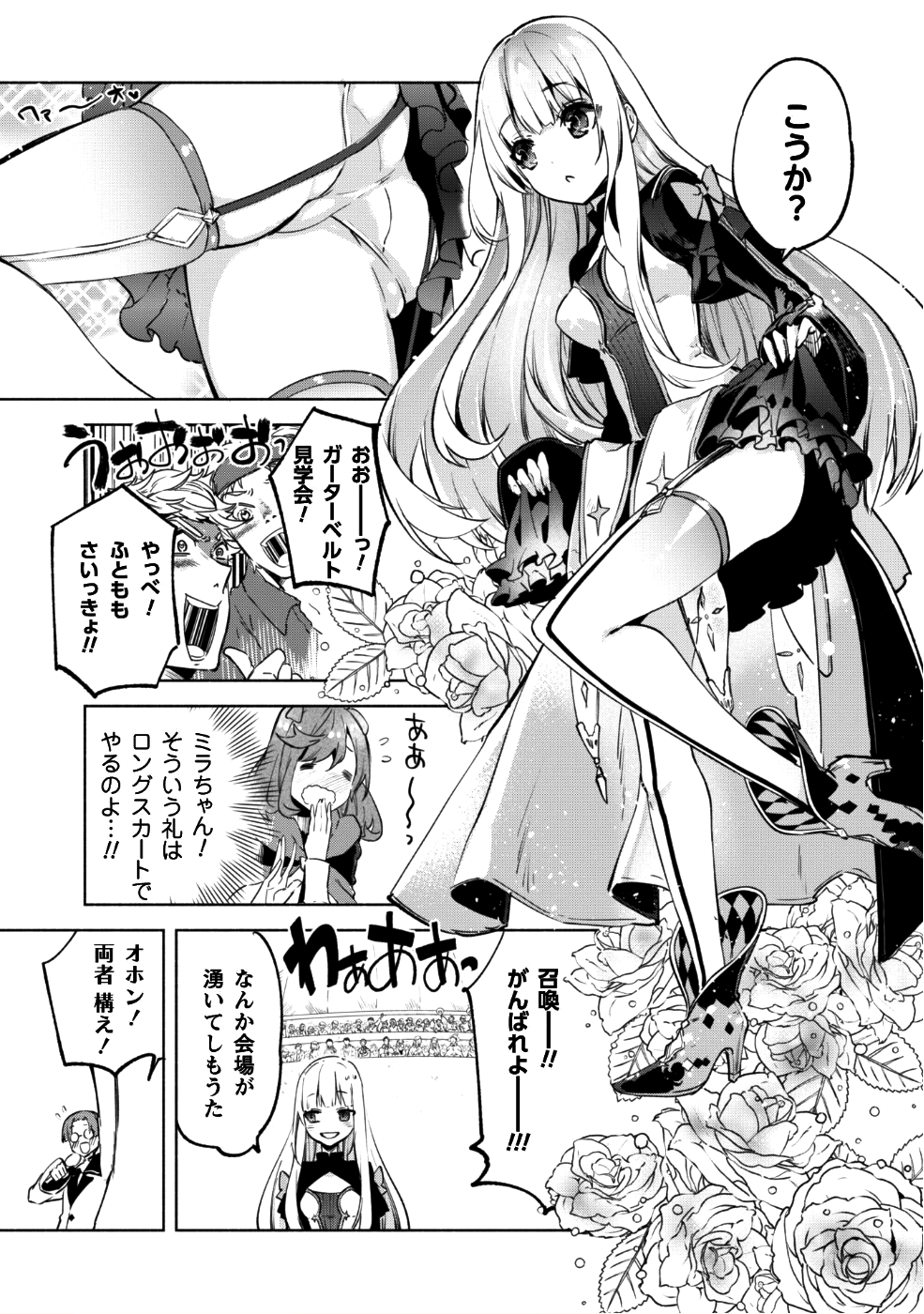 賢者の弟子を名乗る賢者 - 第28話 - Page 16