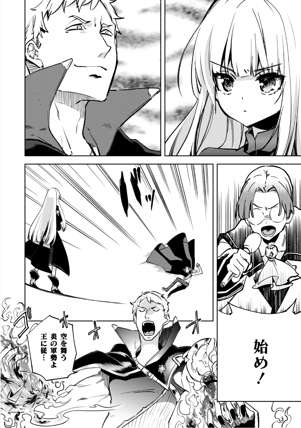 賢者の弟子を名乗る賢者 - 第28話 - Page 17