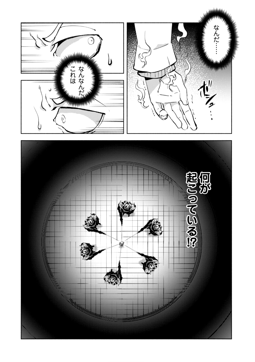 賢者の弟子を名乗る賢者 - 第28話 - Page 21