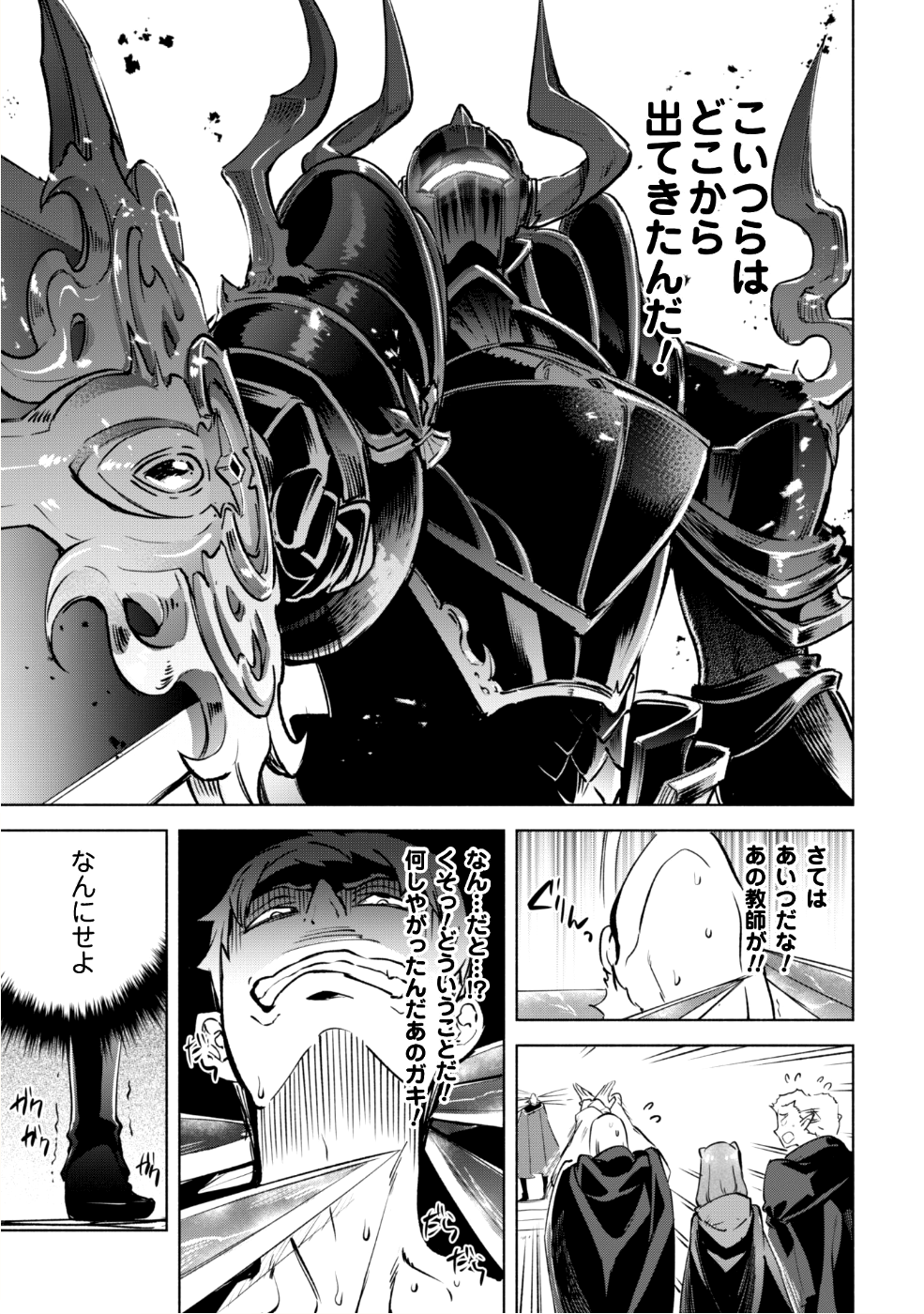 賢者の弟子を名乗る賢者 - 第28話 - Page 22