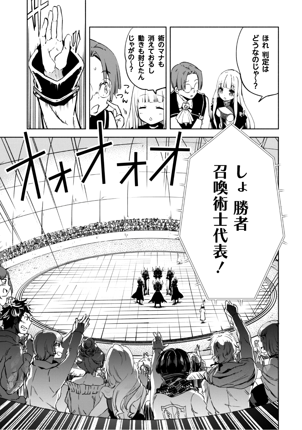 賢者の弟子を名乗る賢者 - 第28話 - Page 24