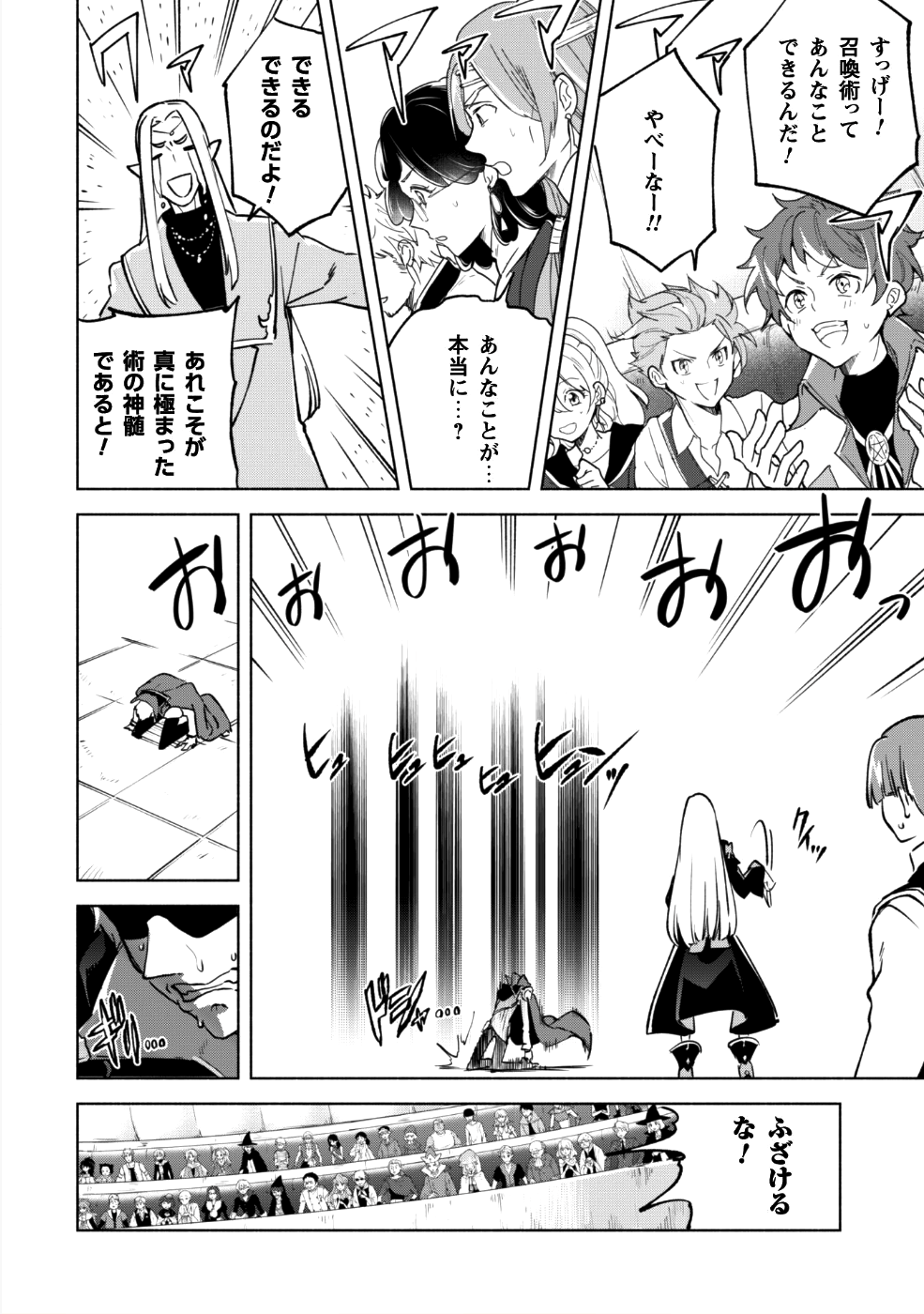 賢者の弟子を名乗る賢者 - 第28話 - Page 25