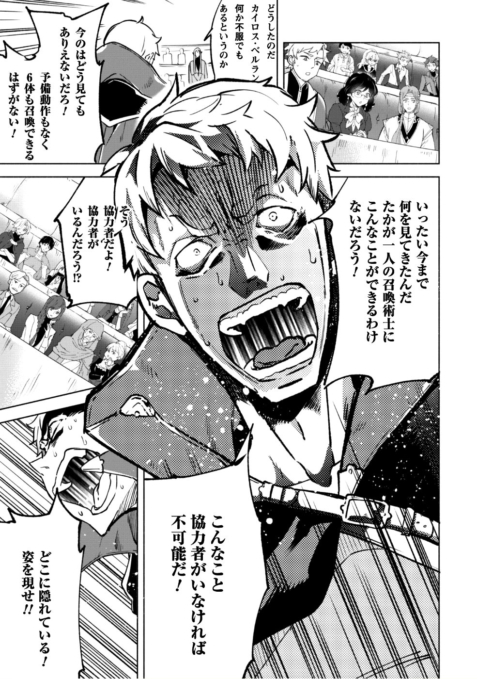 賢者の弟子を名乗る賢者 - 第28話 - Page 26