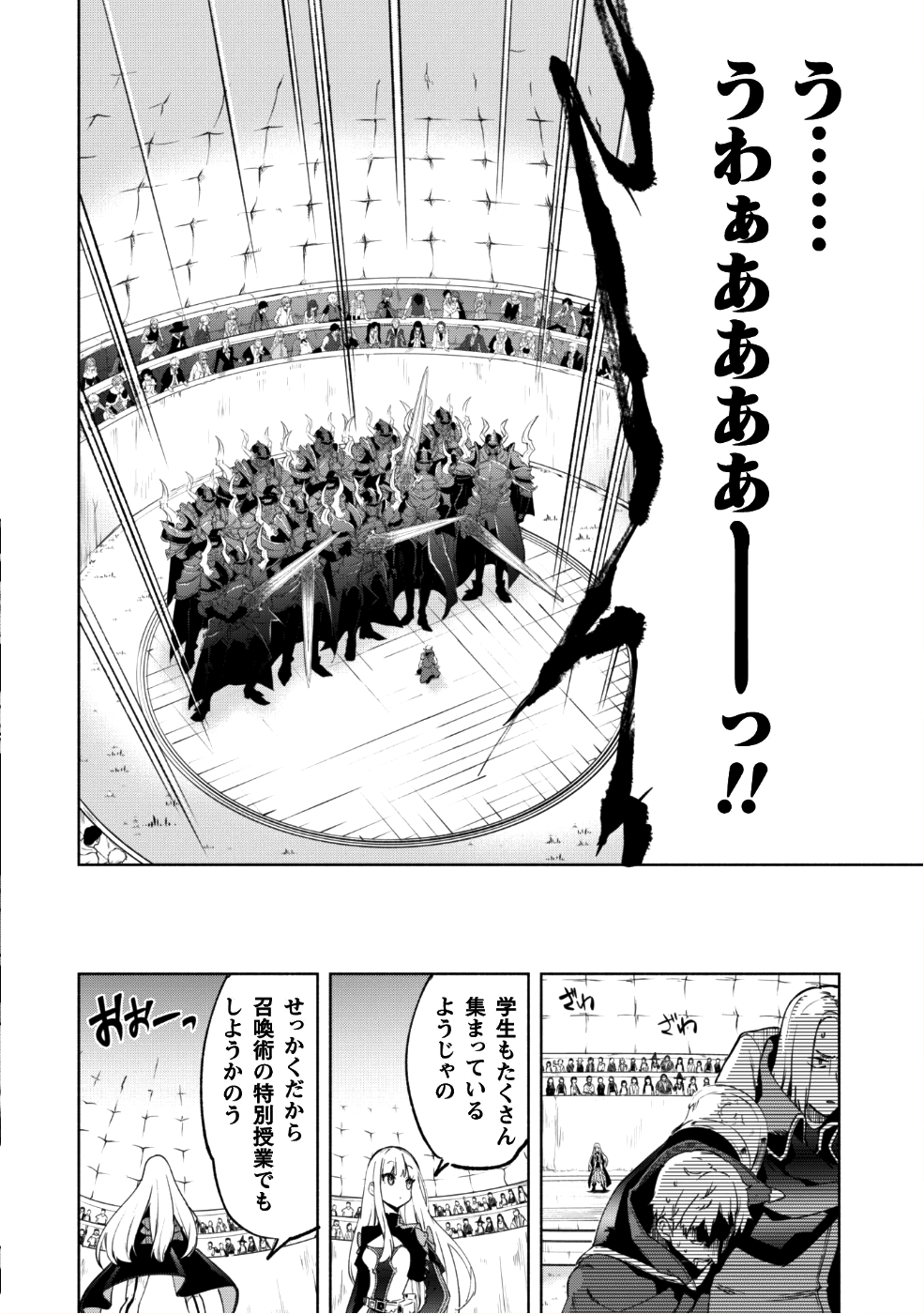 賢者の弟子を名乗る賢者 - 第28話 - Page 29